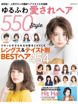 cover image of NEKO MOOK ヘアカタログシリーズ: ゆるふわ愛されヘア550Style